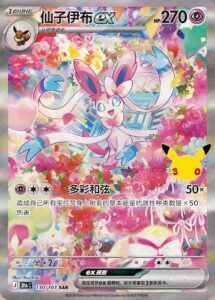 Sylveon ex Special Illustration Rare uit 30th Celebration