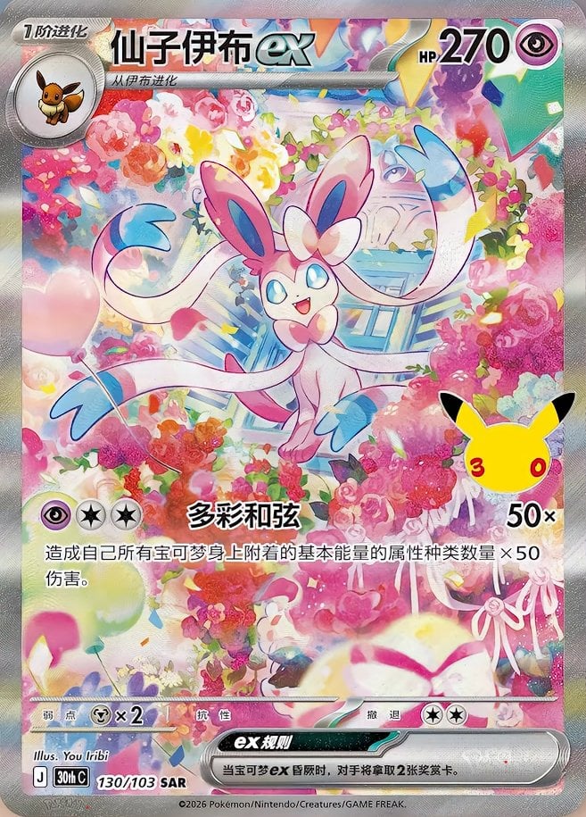 Sylveon ex Special Illustration Rare uit 30th Celebration