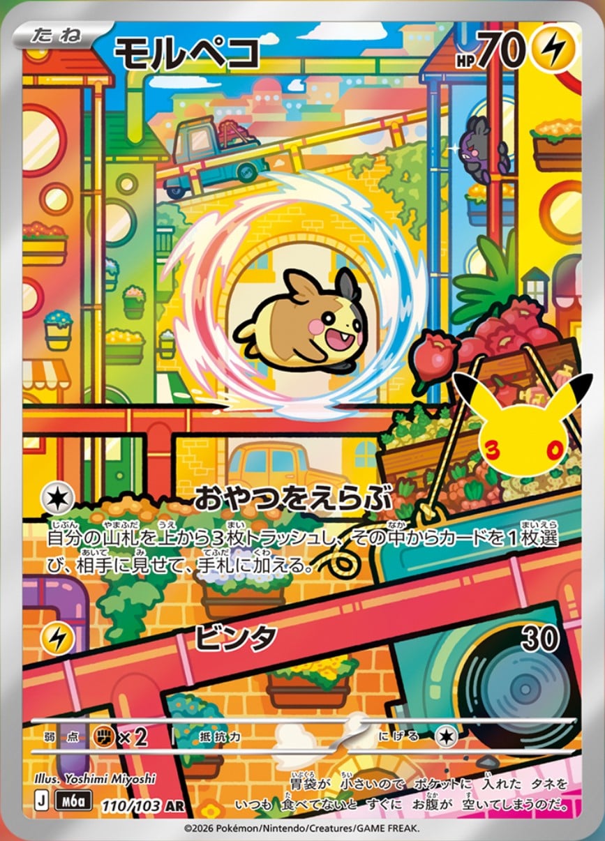 Morpeko Illustration Rare uit 30th Celebration